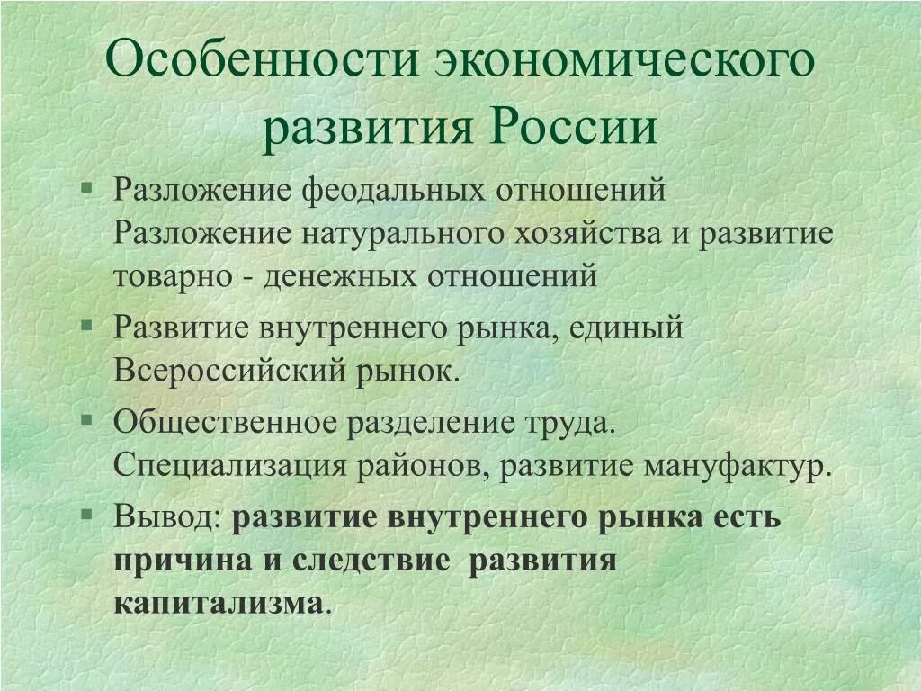 Особенности экономического развития России. Особенности развития экономики. Особенности развития Российской экономики. Характеристики экономического развития.