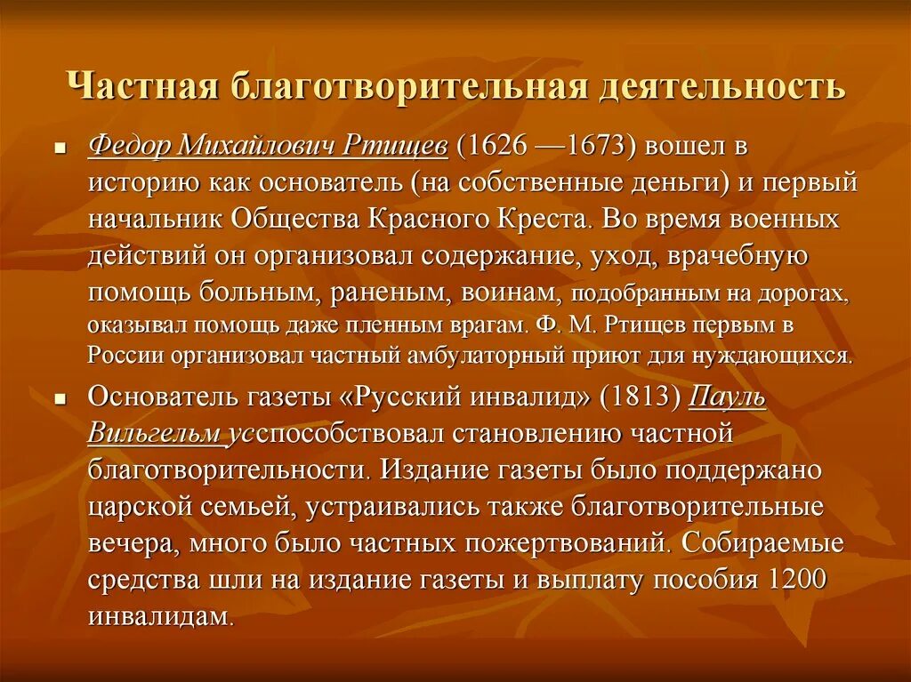 Сообщение о благотворительной организации в россии