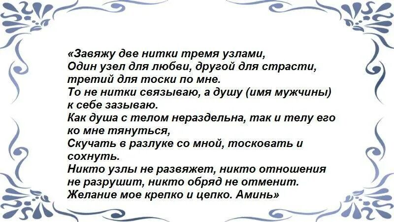 Заговор чтобы любимый тосковал. Заговор на тоску мужчины. Заклинание на тоску. Заговор на скуку тоску мужчины. Заговор на тоску мужа.