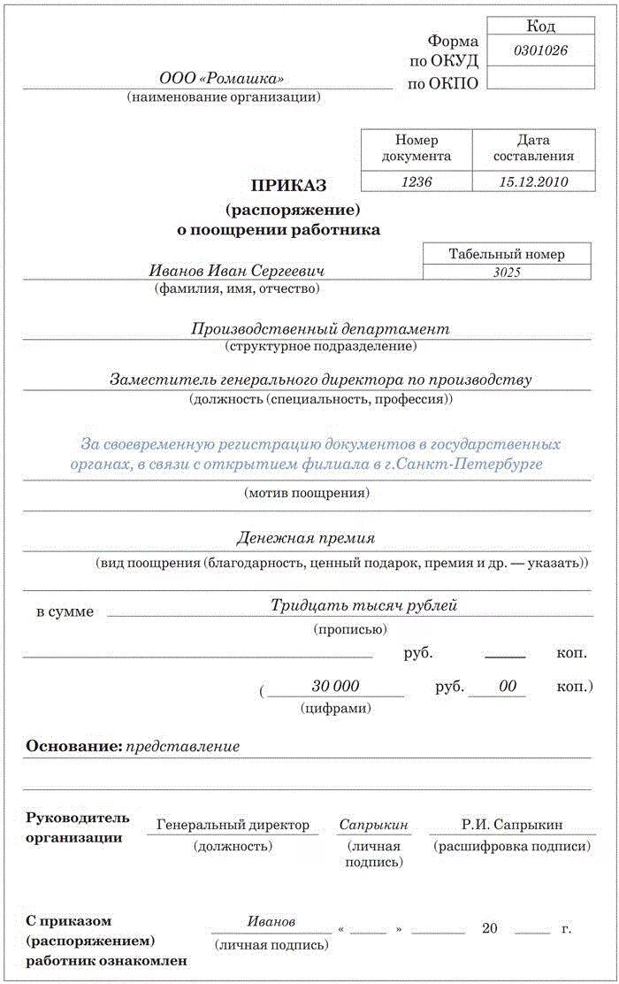 Образец приказа к празднику. Приказ о премировании работников. Приказ на премию. Распоряжение о премировании. Основание премии в приказе.