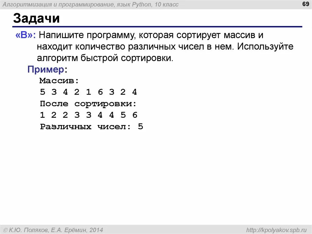 Массивы информатика 9 класс паскаль. Сортировка массива Паскаль 10 класс. Программа сортировка массива на Паскале 9 класс. Pascal ABC сортировка массива по возрастанию. Быстрая сортировка массив Pascal.