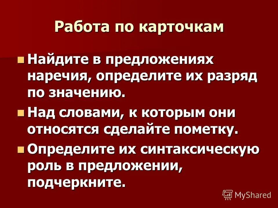 3 сложных предложения с наречиями