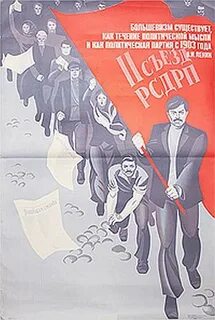 Плакат партии