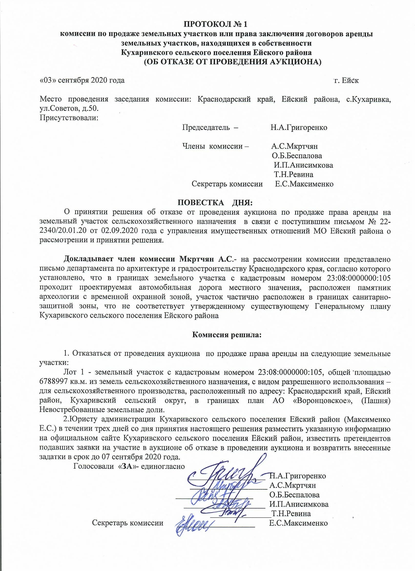 Протокол решения комиссии. Протокол заседания комиссии по пуф организации образец. положение о проведении аукциона. протокол об отказе.