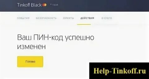 Пин код от карты тинькофф как узнать