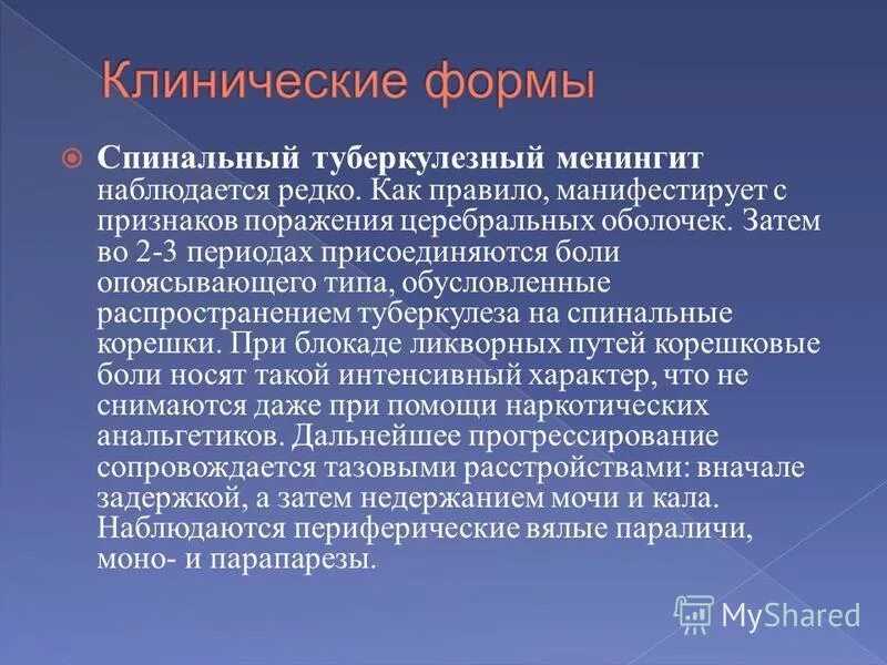 Признаки туберкулезного менингита. Туберкулезный менингит диагноз. Периоды туберкулезного менингита. Периоды туберкулезного менингита. Периоды туберкулезного менингита.