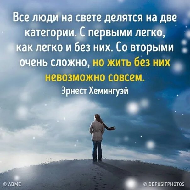 Все на свете люди знают. Бывают люди с которыми легко. Люди делятся на две категории одни. Есть люди с которыми легко. Все люди на свете делятся на две категории.