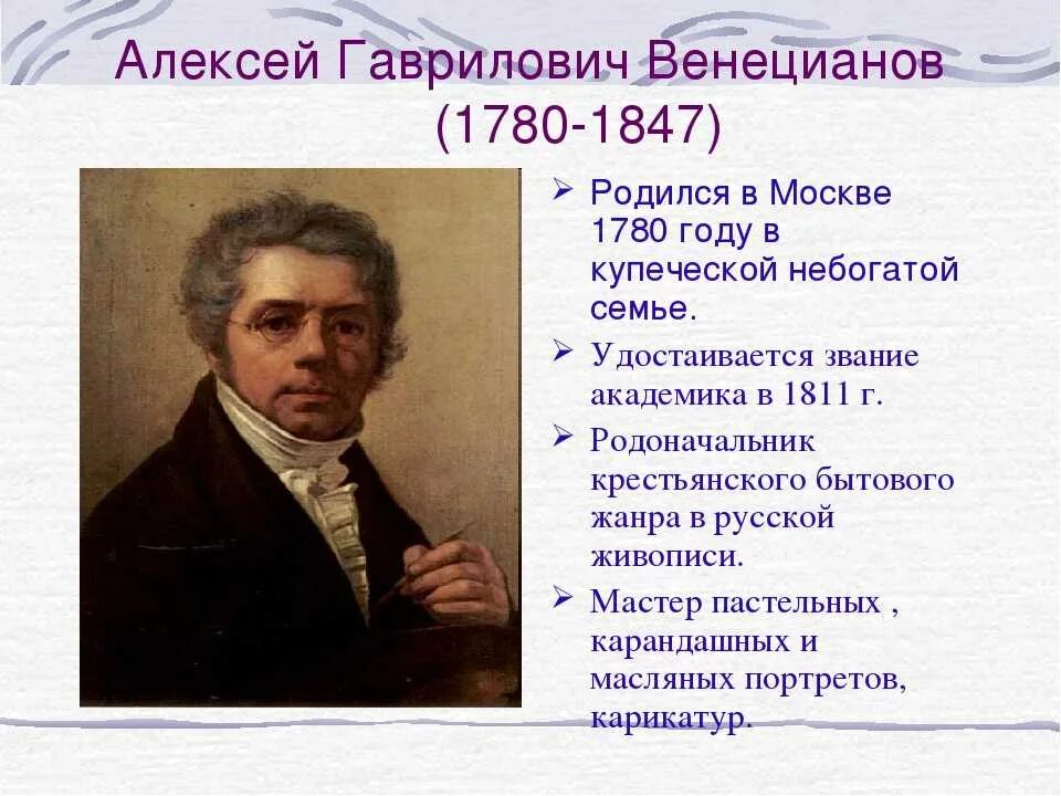 Какая картина принадлежит а г венецианову. Венецианов портрет головачевского. Венецианов портреты. Какая картина принадлежит а г венецианову. Портрет к.
