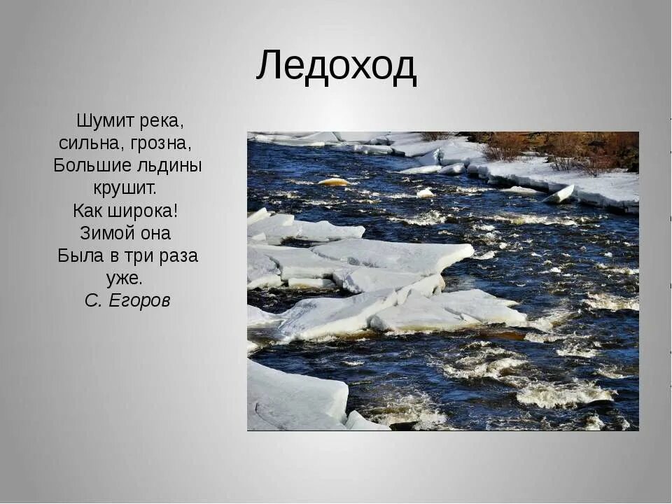 Случилось это весной на таймыре основная мысль. Ледоход презентация. Ледоход для детей. Ледоход стихотворение. Ледоход на реке.