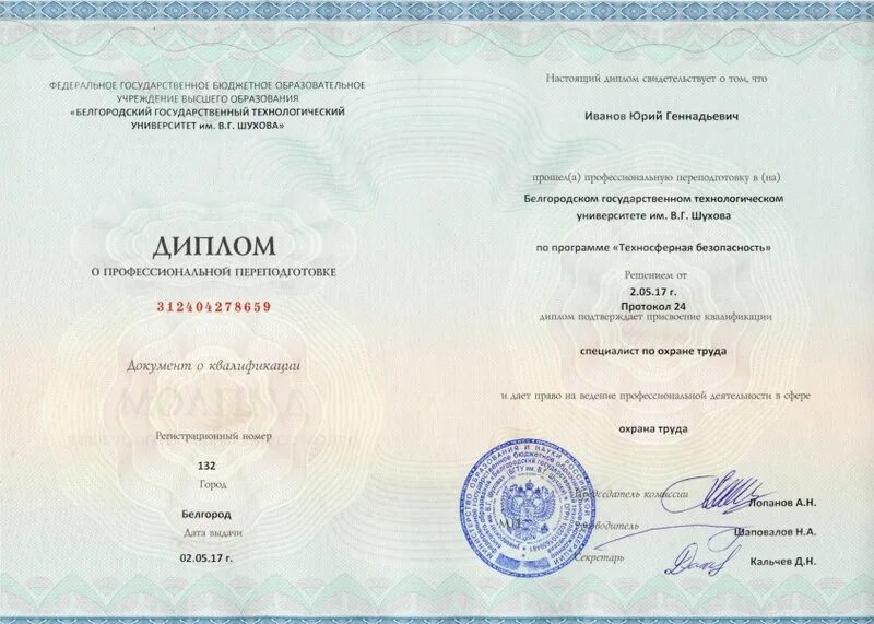Московский институт повышения квалификации и профессиональной переподготовки. Уральский институт повышения квалификации и переподготовки диплом. диплом техносферная безопасность охрана труда. диплом о профессиональной переподготовке рут миит. диплом по охране труда техносферная безопасность.