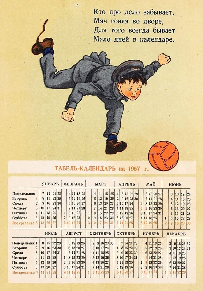 Слова 1957 год. Календарь 1957. Советские детские календари. Календарь за 1957 год. Календарь 1957 года по месяцам.