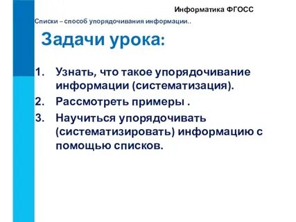Систематизация информатика 5 класс