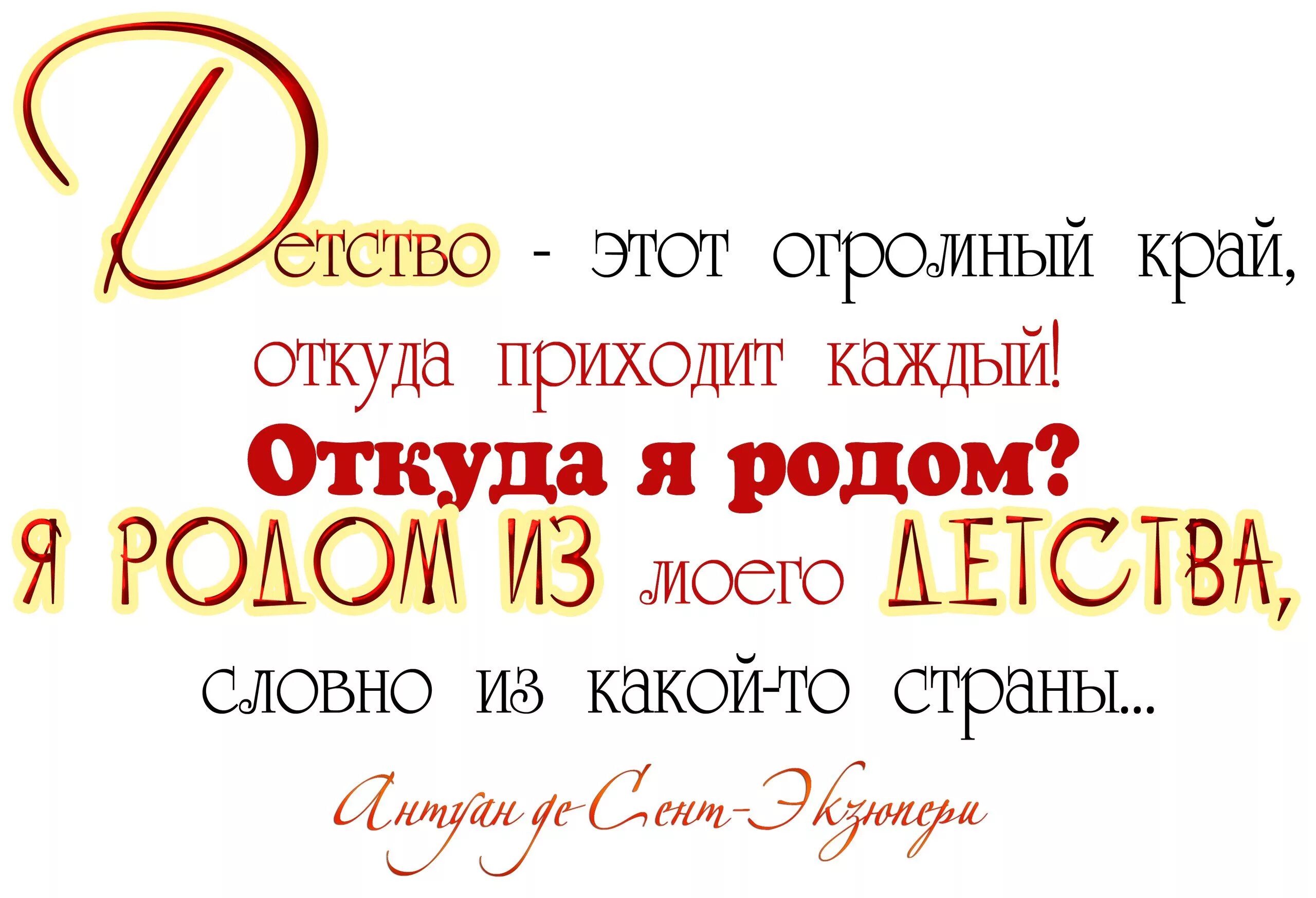 Фразы про текст. Красивые фразы про детство. Цитаты про детство. Красивые фразы. Высказывания о детстве.