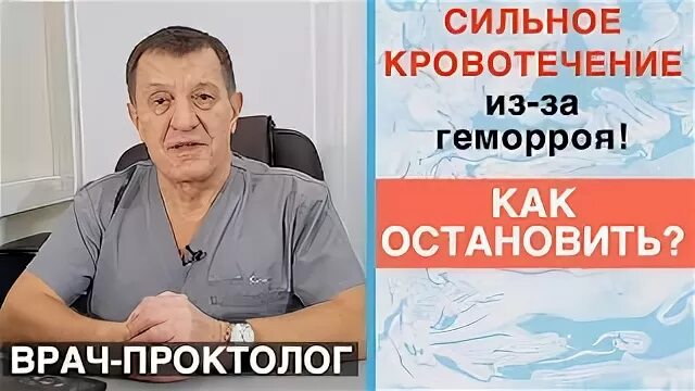 Геморрой врач проктолог.