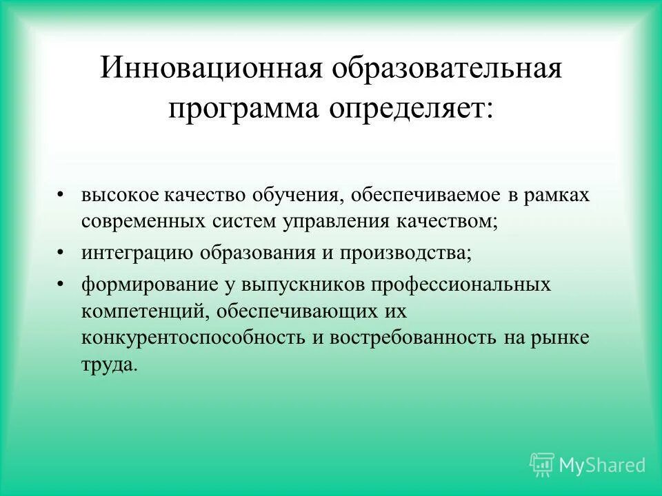 Педагогическая инноватика основные понятия. Программа инновационного развития предприятия. Содержание инновационной программы. Содержание инновационной программы. Содержание инновационной программы.