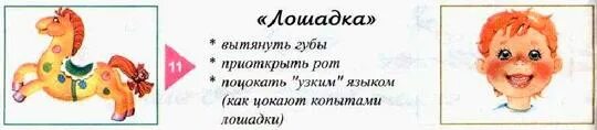 Лошадка артикуляционная. Артикуляционная гимнастика лошадка. Упражнение лошадка артикуляционная гимнастика. Лошадка логопедическое упражнение. Лошадка упражнение для языка.