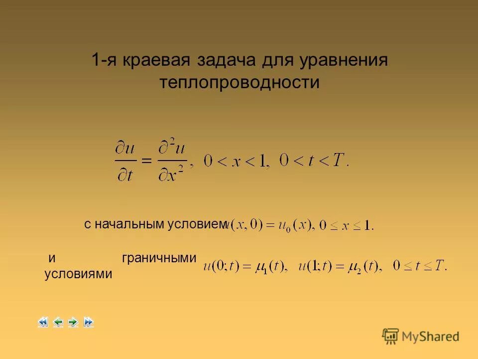 краевые задачи для уравнений эллиптического типа. численные методы решения задач. краевая задача для дифференциального уравнения второго порядка. однородная краевая задача для дифференциального уравнения. краевая задача для уравнения.