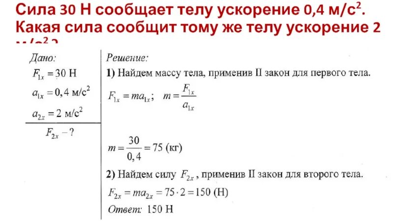 Задачи по 1 закону Ньютона. Задачи по физике 9 класс с решением. Задачи по законам Ньютона 9 класс. Задачи на законы Ньютона 9 класс физика