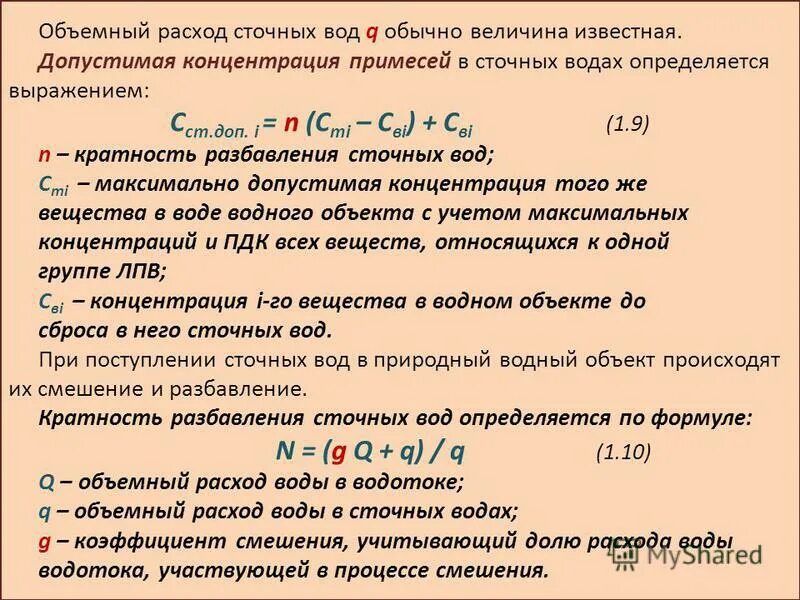 Объемный расход воды