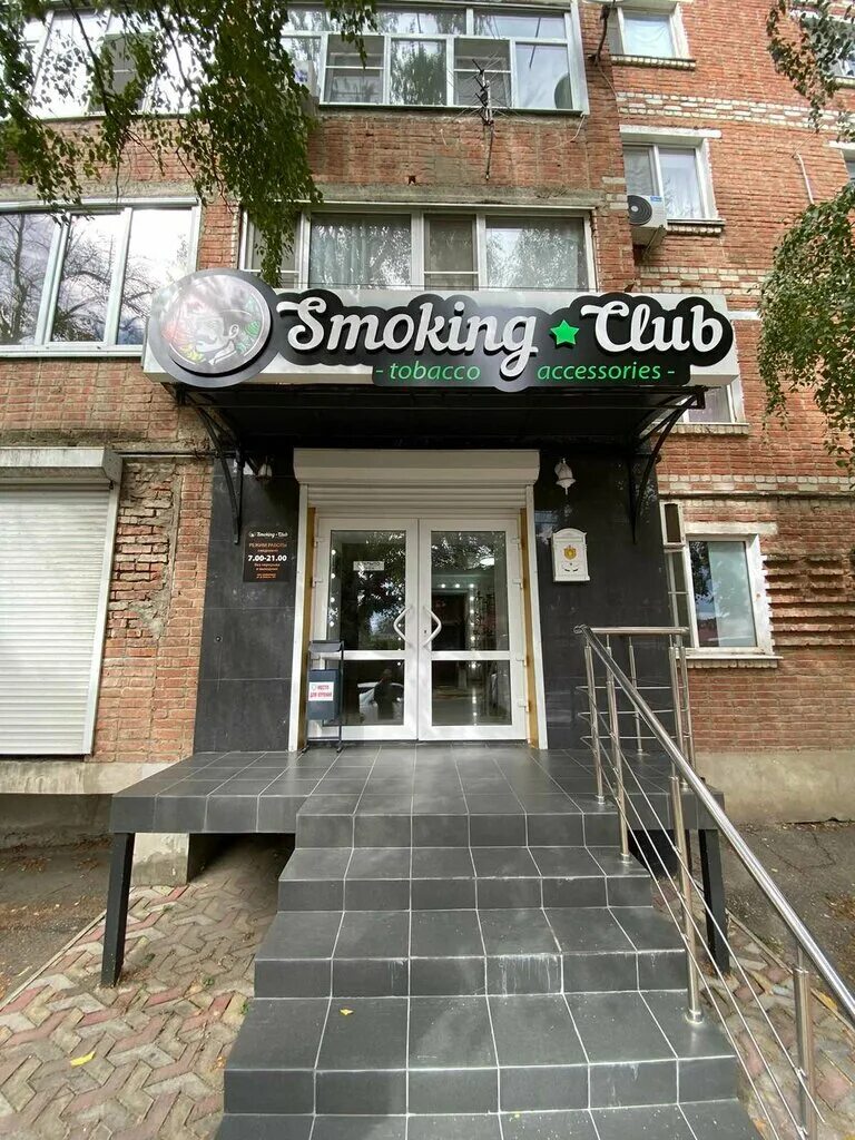 Краснодарский край Усть-Лабинск улица Демьяна бедного 263 smoking Club. Smoking Club Киров. Лабинск ул Демьяна бедного 92. Лабинск демьяна бедного