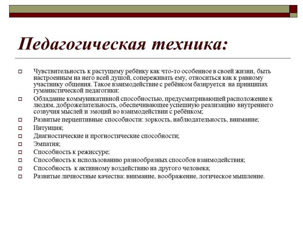 Педагогическая техника схема. Элементы педагогической техники. Педагогическая техника. Понятие педагогической техники компоненты педагогической техники. Понятие педагогической техники компоненты педагогической техники.