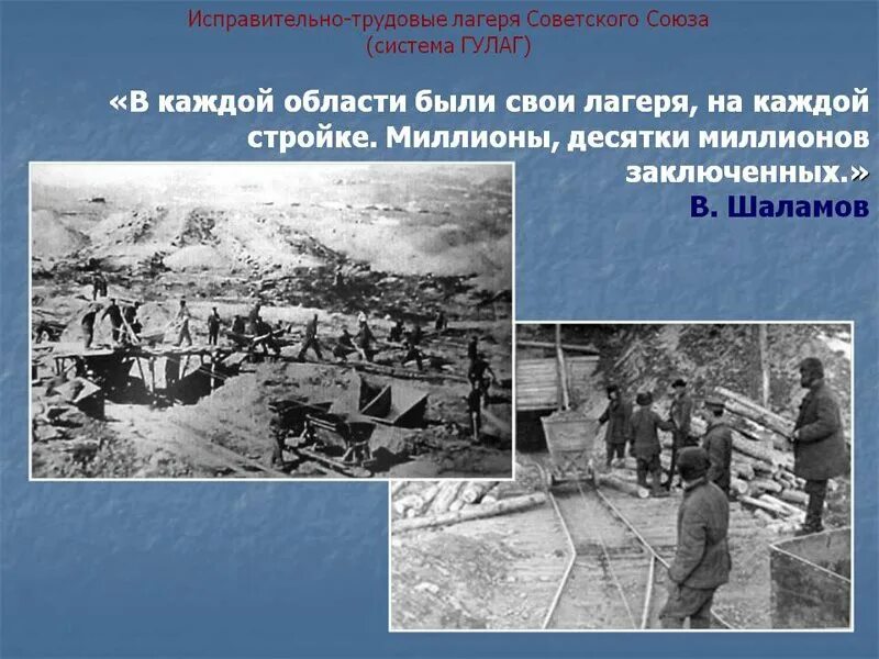 Исправительно трудовые лагеря в ссср гулаг. Система исправительно трудовых лагерей. Система исправительно трудовых лагерей. Советская исправительно-трудовая система в 1953-1970 гг. Система гулаг.