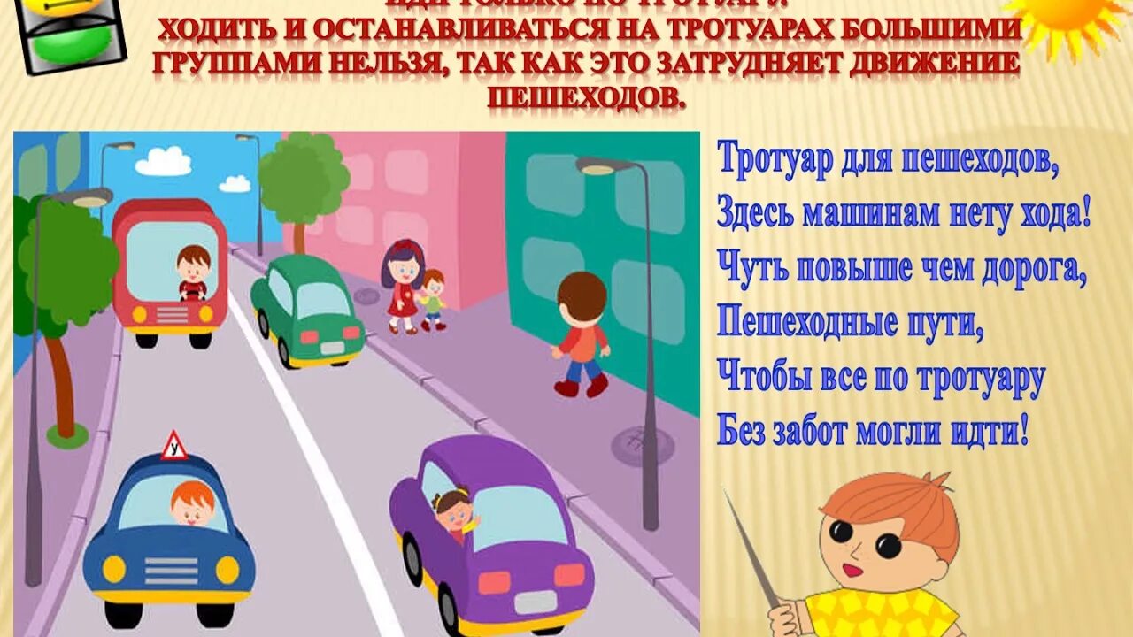 Правила на дороге ответ. Тротуар ПДД. ПДД для детей тротуар. Правила дорожного движения для детей. Движение детей по тротуару.