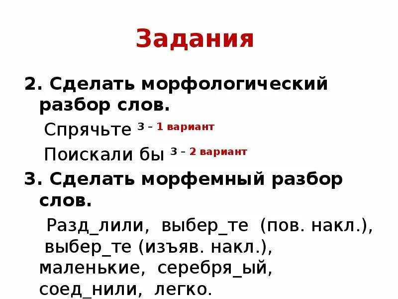 Морфология задания 6 класс. Морфологический разбор слова задания глагол. Морфология задания 3 класс. Задания морфологический разбор глагола 3 класс.