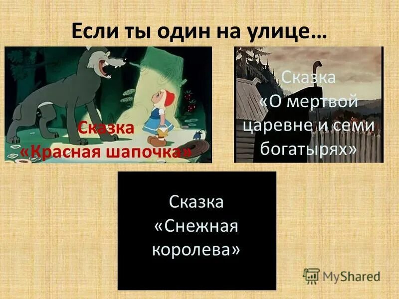 Опасные незнакомцы окружающий мир тест. Опасные незнакомцы 2 класс задания. Окружающий мир 2 класс тема опасные незнакомцы. Проект по окружающему миру на тему опасные незнакомцы. Памятка опасные незнакомцы 2 класс.