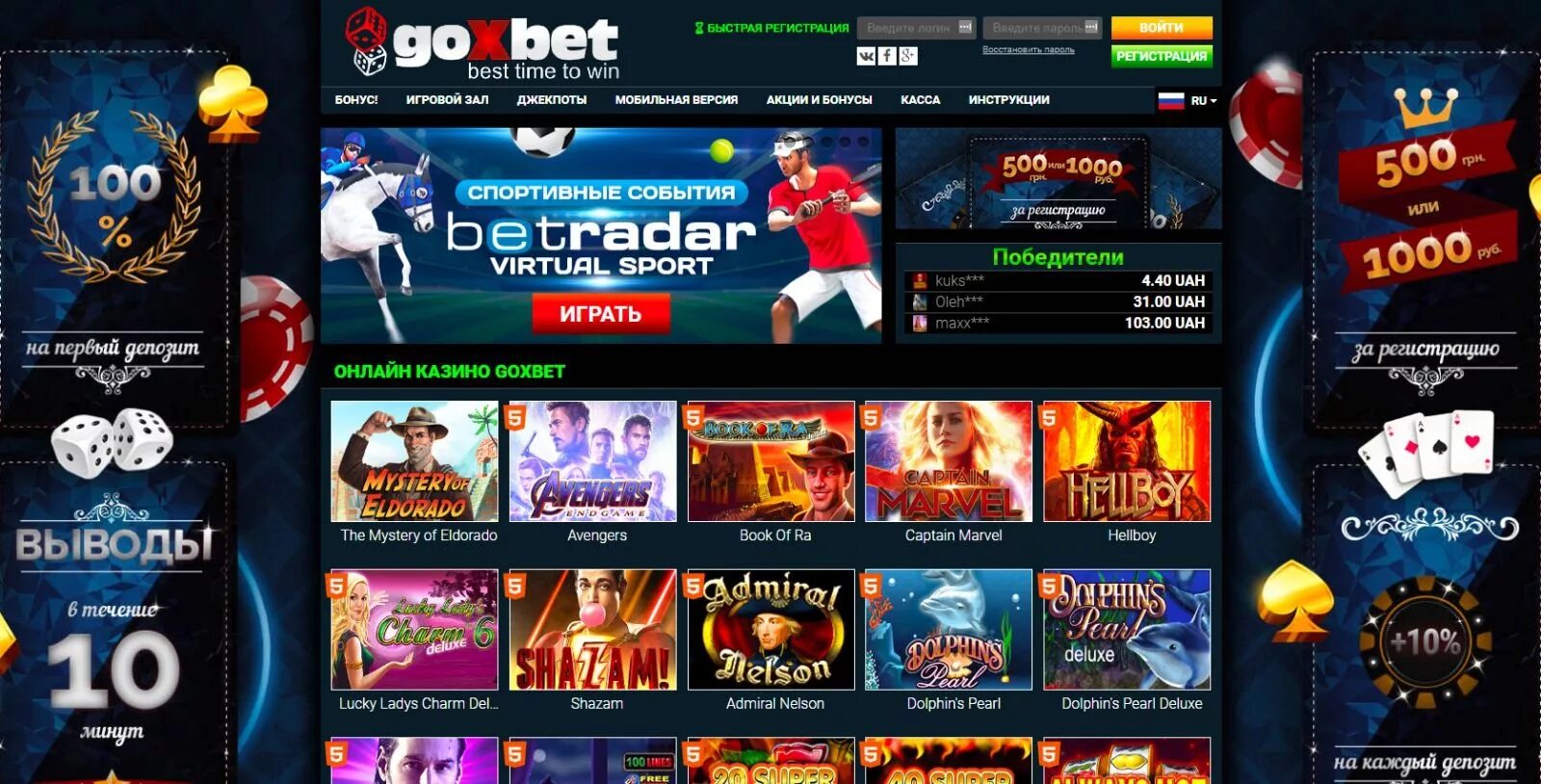 Депозиты для казино. Goxbet Casino. Интернет казино с депозитом. Игры реальные ставки