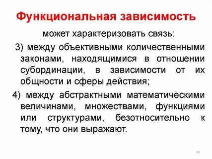Функциональная зависимость это