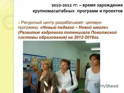 Программа новый учитель