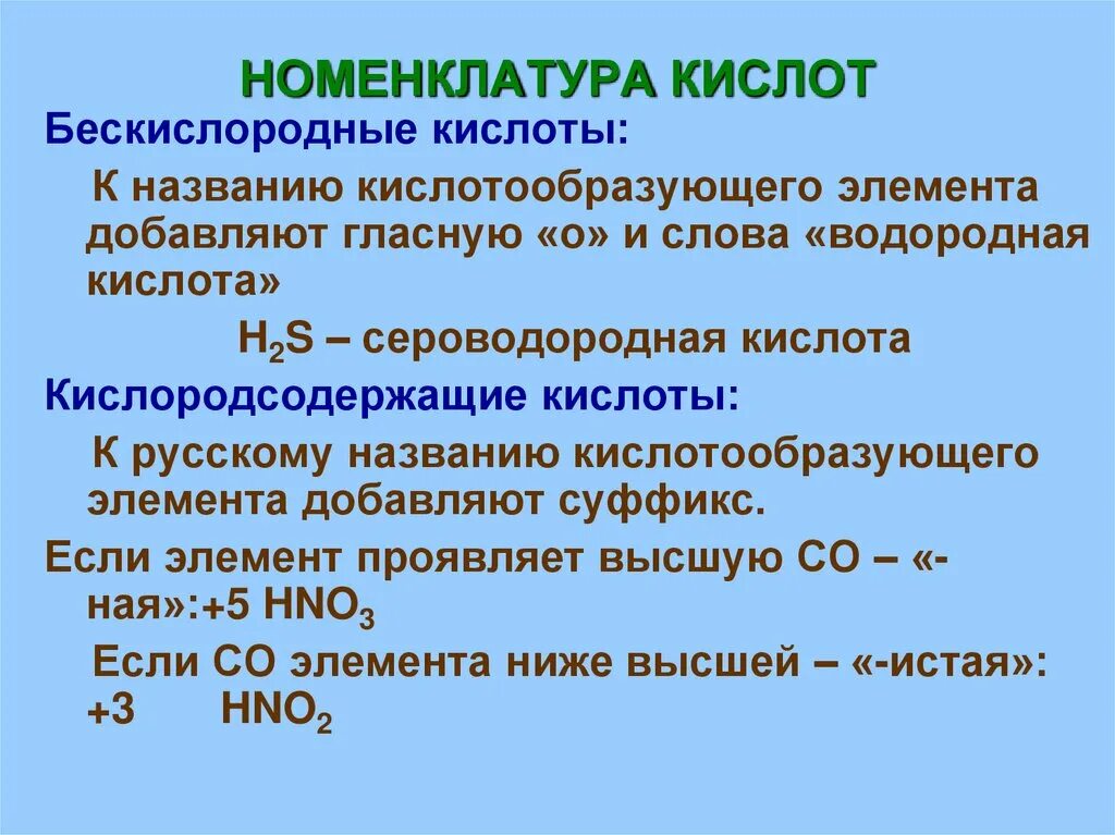 Классификация и номенклатура кислот. Номенклатура, строение кислот. кислоты классификация номенклатура. номенклатура кислот в химии. номенклатура кислот химия 8 класс.