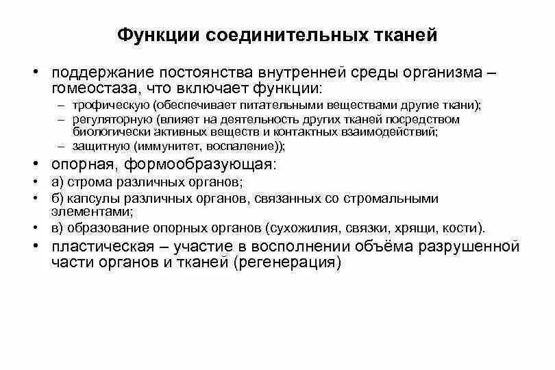 Совокупность реакций обеспечивающих поддержание постоянства внутренней. Обеспечивает постоянство внутренней среды. какая ткань обеспечивает постоянство внутренней среды организма. поддержание постоянства внутренней. поддержание постоянства внутренней среды организма это ткань.