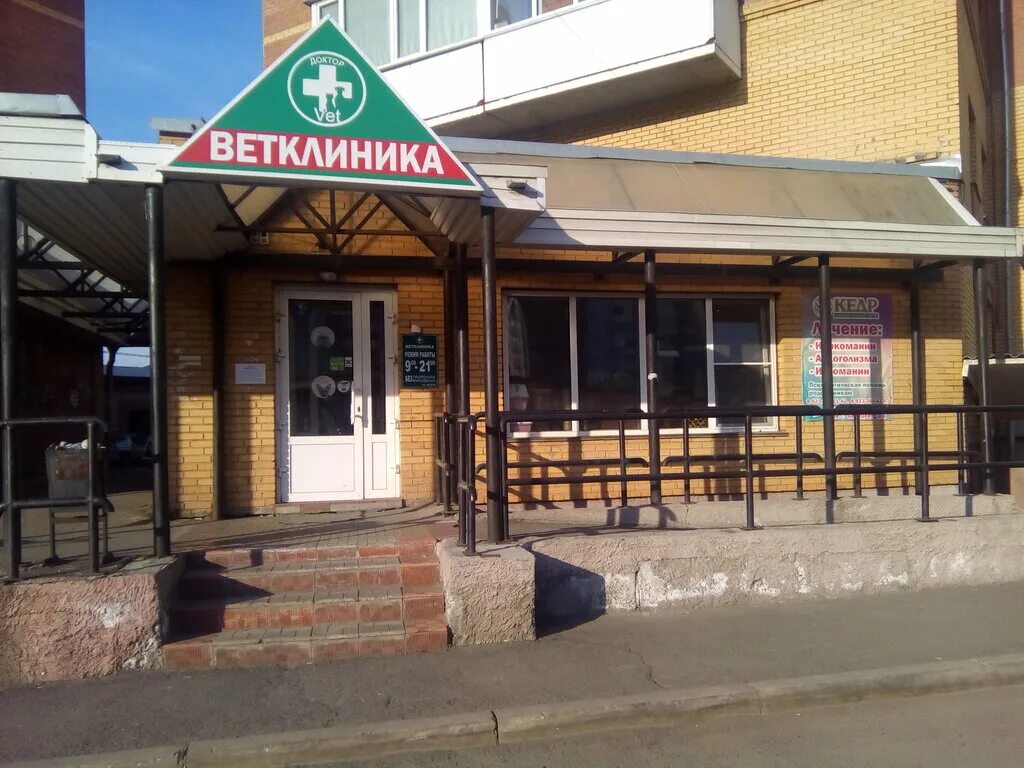 трудовая 73б абакан. трудовая 9 абакан. трудовая 43 абакан на карте. трудовая 73 абакан. ветеринарная клиника абакан.