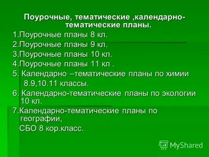 Поурочные планы по географии 8 класс