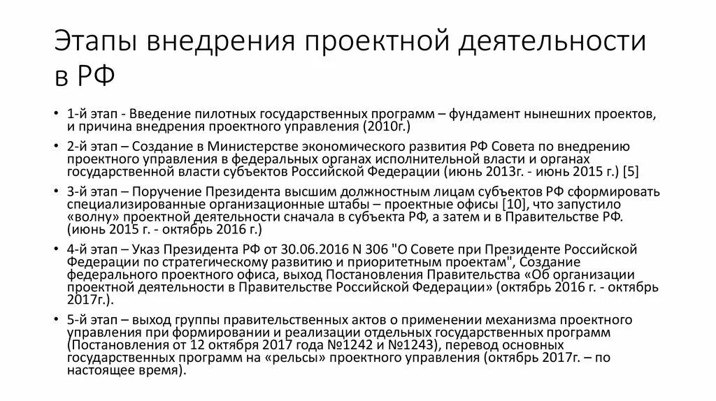 Проект внедрения проектного управления Методические рекомендации управление проектами