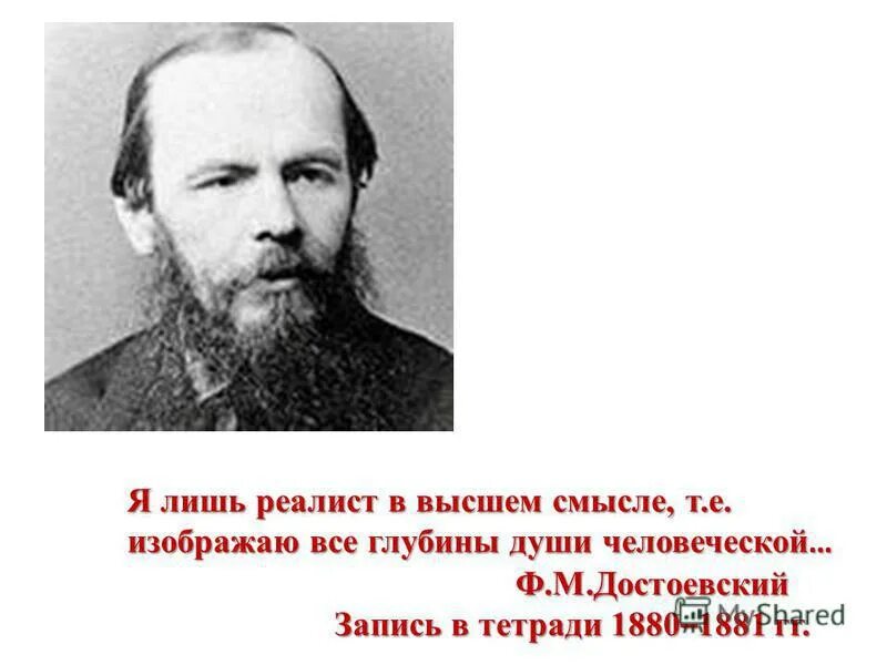 Проект по литературе 10 класс достоевский Презентация на тему "Теория Раскольникова" скачать бесплатно презентации по Ли