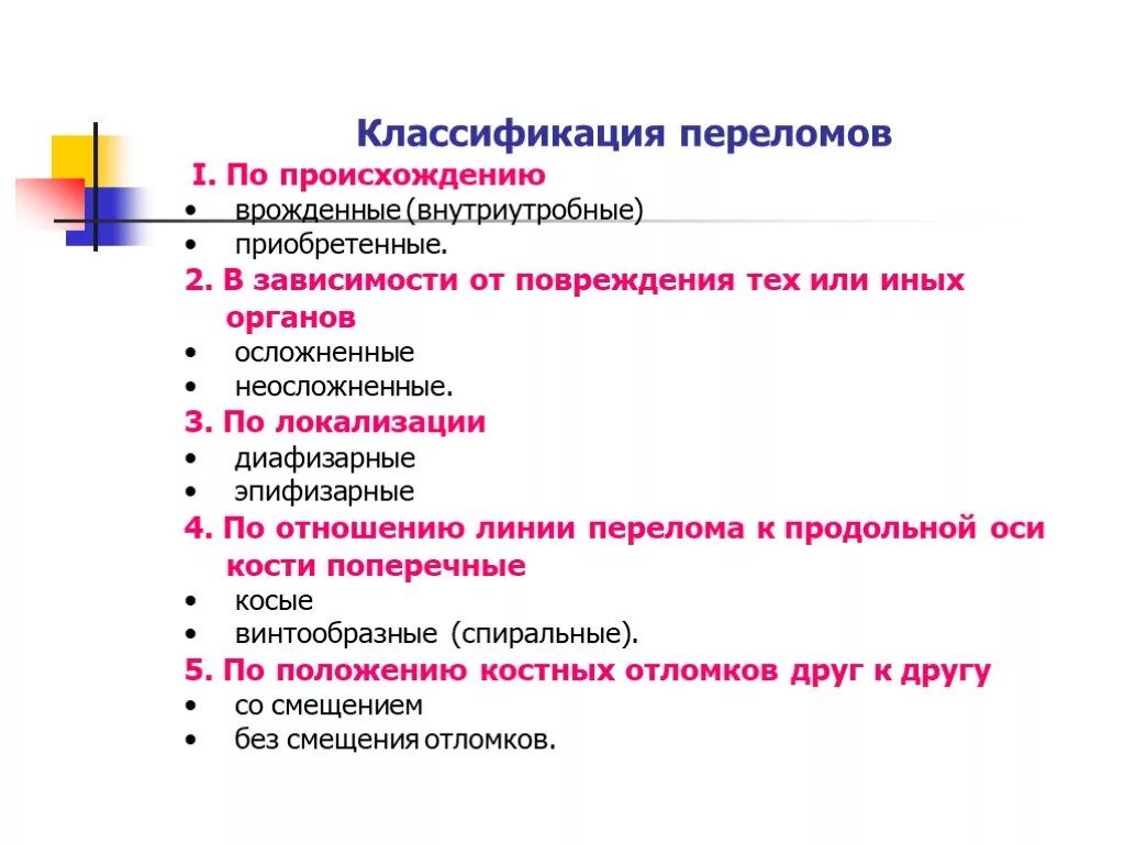 Классификация переломов костей конечностей. Переломы классификация,клинические проявления. Классификация переломов костей по локализации. Классификация переломов схема.