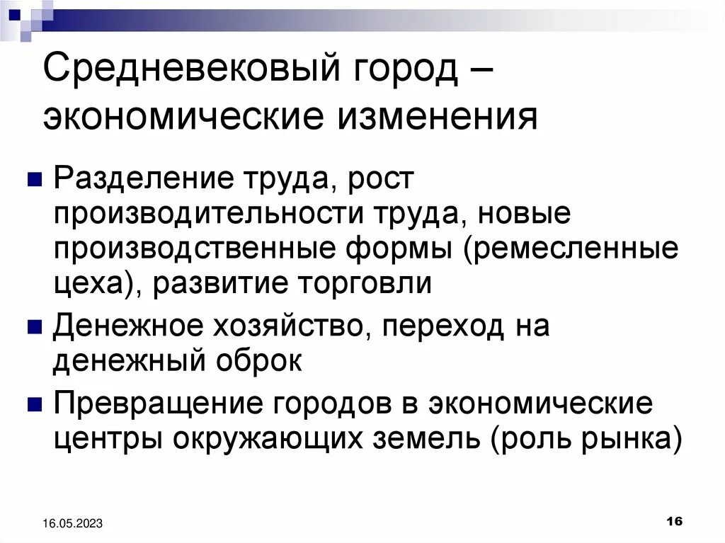 Экономические изменения в мире. Экономика средневекового города. Экономика в средние века. Экономика в средние века кратко. Значение средневековых городов.