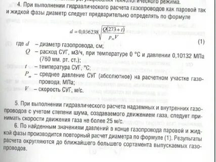 Расчет скорости газа