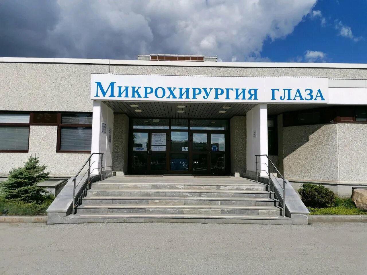 Глаз екатеринбург. Г .екатеринбург ул.академика бардина.4а микрохирургия глаза. улица академика бардина екатеринбург микрохирургия глаза. бардина 4 а микрохирургия глаза екатеринбург парковка. екатеринбург мнтк бардина 4а микрохирургия.