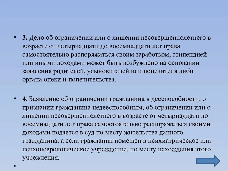 Инвалид признан недееспособным. Ограничение и лишение дееспособности несовершеннолетних. Дела об ограничении дееспособности. Ограничение дееспособности гражданина ГПК. Ограничение несовершеннолетнего распоряжаться своими доходами.