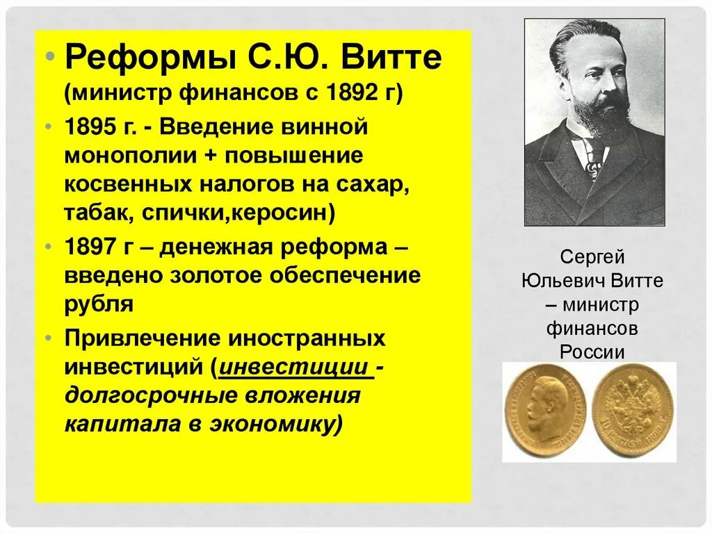 4 денежная реформа с ю витте. Денежная реформа с.ю.Витте (1895—1897). Денежная реформа с. ю. Витте (1895 – 1897 г.г.). Денежная реформа Витте 1897. Витте (1895-1897) монет.