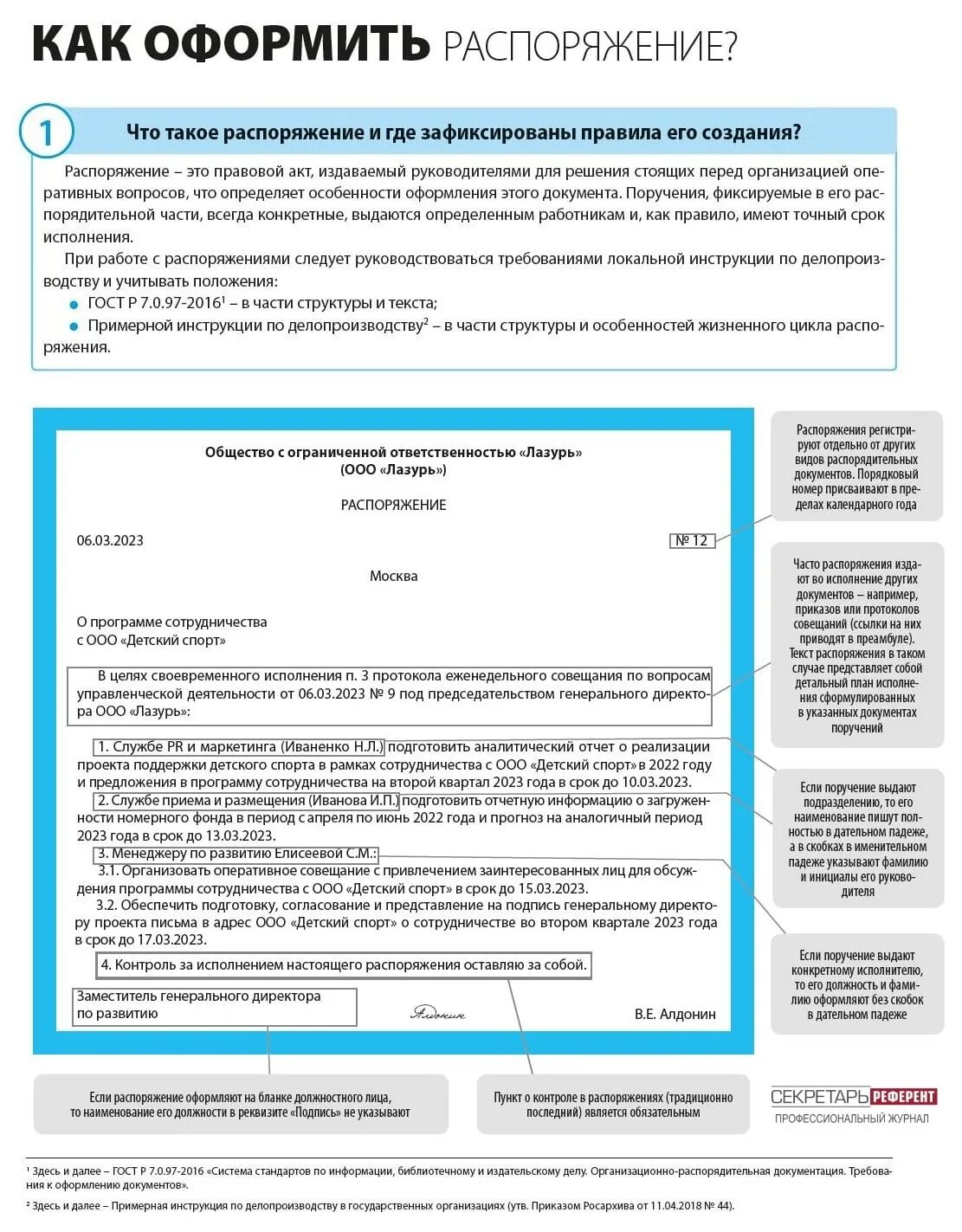 Распоряжении или распоряжение как правильно. Как оформить распоряжение. Распоряжение как правильно оформить. Правильное оформление распоряжения. Распоряжение как оформляется распоряжение.