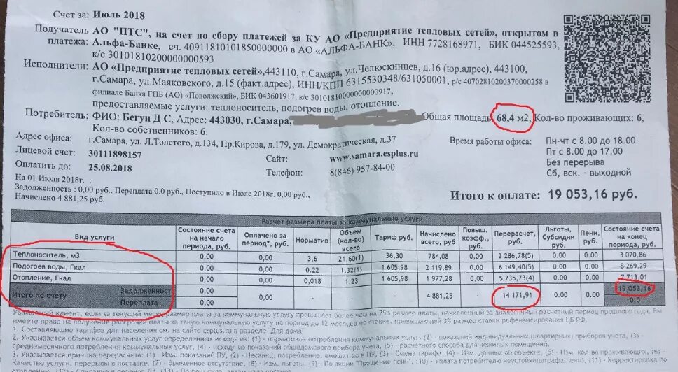 Нагрев горячей воды в квитанции. Подогрев холодной воды в квитанции что это. В квитанции подогрев что это. Гвс тепловая энергия что это в квитанции. Квитанция подогрев и отопление.