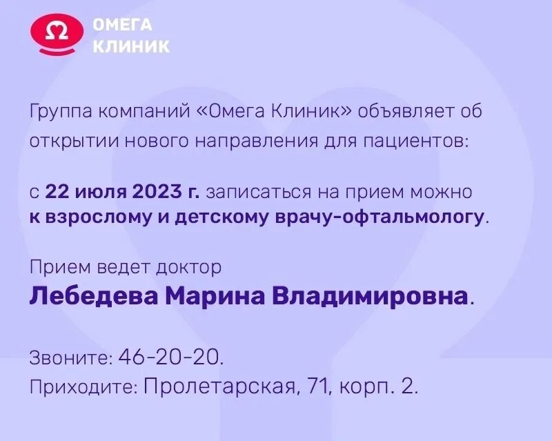 Омега клиник Балаково. Омега клиник в Саратове. Омега клиник Балаково телефон. Запись в Омега клиник. Омега центр телефон