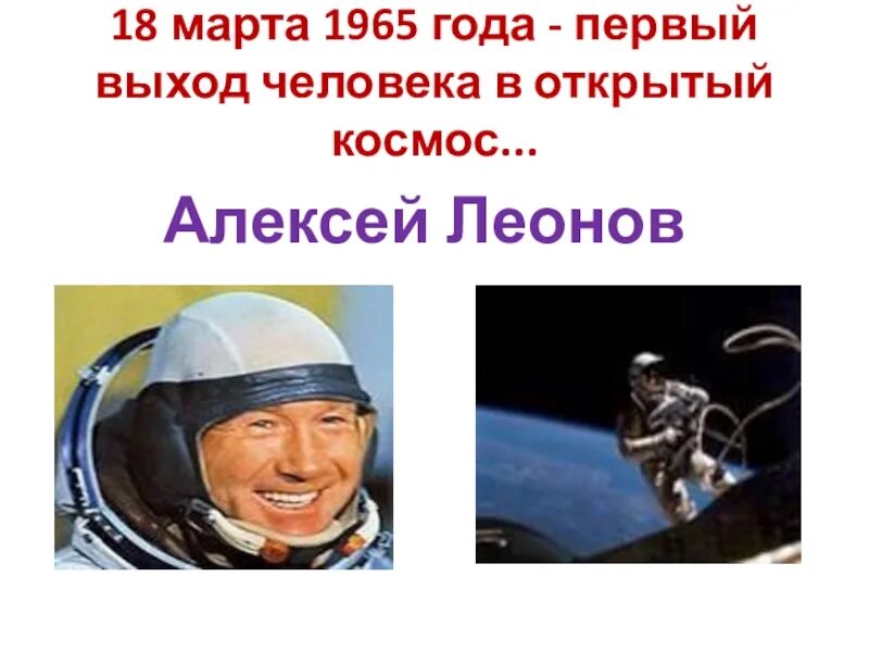 1965 первый выход человека в космос