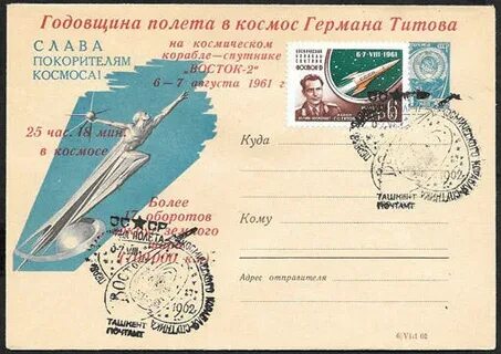 Годовщина полета