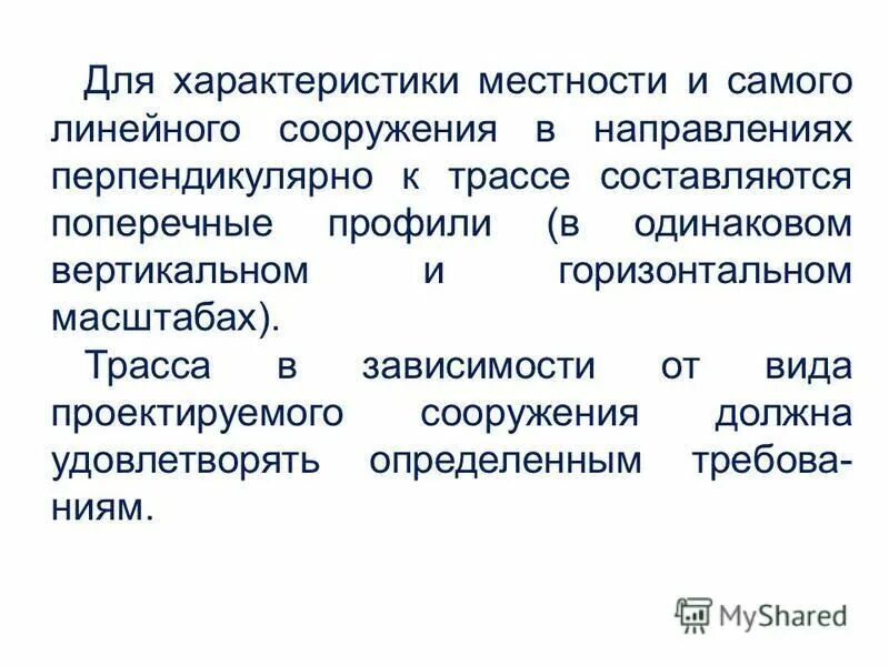 Характеристика местности. Опред доп. Задача потенота геодезия. Линейная засечка задачи. Определение дополнительных пунктов.